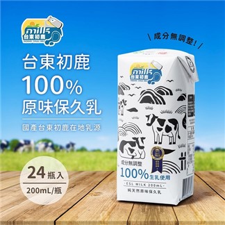 (預購)【台東初鹿】100%生乳使用 原味保久乳200ml