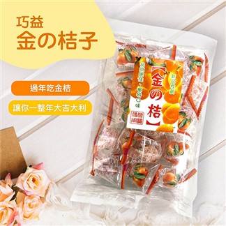 【巧益】金桔糖(165g) 6包組