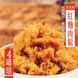 【KAWA巧活】能量豬酥饌肉鬆-紅麴4罐