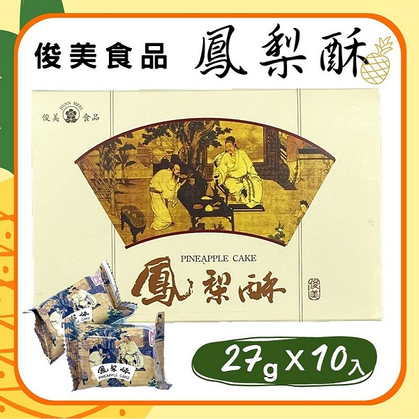 (預購)台中俊美 鳳梨酥禮盒270g(27gx10入)-附提袋