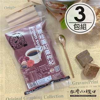 【台灣小糧口】茶磚系列 ●黑糖桂圓紅棗枸杞 140g (3包組)