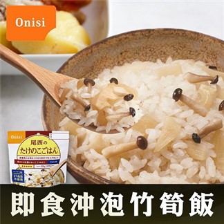 日本尾西Onisi 即食沖泡竹筍飯100g(任選)