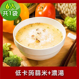 樂活e棧 低卡蒟蒻米+濃湯6入／袋，共1袋 (低卡 低熱量 低糖 膳食纖維)