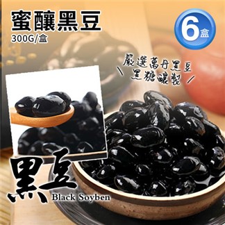 【優鮮配】嚴選萬丹蜜釀黑豆6盒(300g／盒)免運組