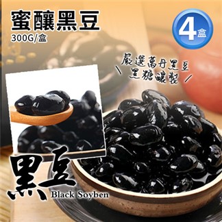【優鮮配】嚴選萬丹蜜釀黑豆4盒(300g／盒)免運組