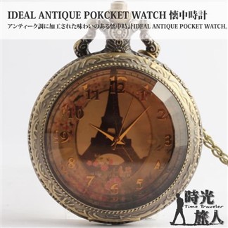 【時光旅人】浪漫巴黎鐵塔茶色玻璃面時尚翻蓋懷錶附長鍊