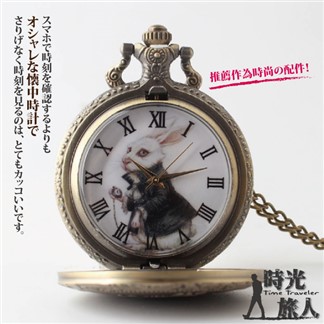 【時光旅人】不思議の国 兔子先生造型復古翻蓋懷錶