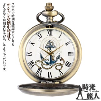 【時光旅人】冒險奇航船錨造型翻蓋懷錶隨貨附贈長鍊
