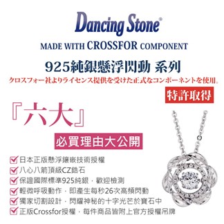 【日本CROSSFOR】【Dancing Stone 花戀仙境】純銀懸浮閃動項鍊