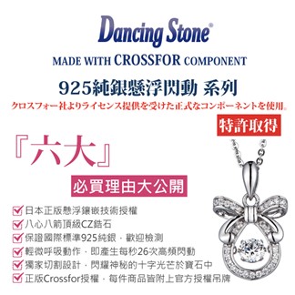 【日本CROSSFOR】【Dancing Stone 幸福結】純銀懸浮閃動項鍊