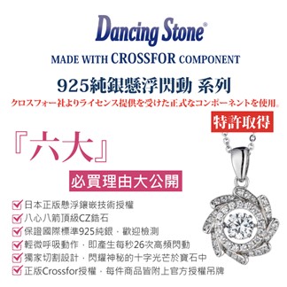 【日本CROSSFOR】【Dancing Stone 浪漫情愫】純銀懸浮閃動項鍊