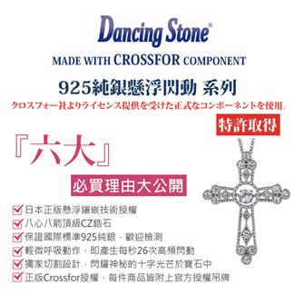 【日本CROSSFOR】【Dancing Stone 永恆誓言】純銀懸浮閃動項鍊