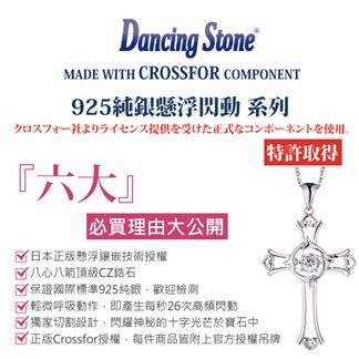 【日本CROSSFOR】【Dancing Stone 愛的信物】純銀懸浮閃動項鍊