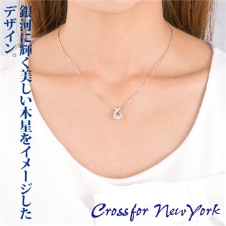 【日本Crossfor New York】【Jupiter木星】純銀懸浮閃動項鍊