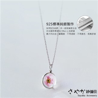 【Sayaka紗彌佳】925純銀桃花朵朵 永生花造型項鍊