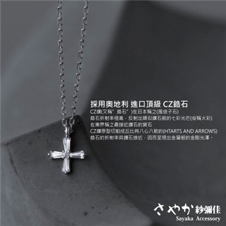 【Sayaka紗彌佳】925純銀-時尚鑲鑽十字架造型項鍊 -白金色