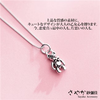 【Sayaka紗彌佳】925純銀泰銀復古可愛小熊造型項鍊 -白金色