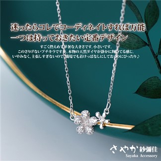 【Sayaka紗彌佳】925純銀甜美雙花造型鑲鑽項鍊 -白金色