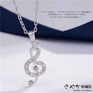 【Sayaka紗彌佳】925純銀維也納戀曲音符造型鑲鑽項鍊