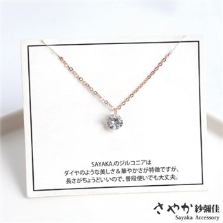 【Sayaka紗彌佳】925純銀永恆璀璨圓形單鑽造型項鍊