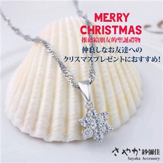 【Sayaka紗彌佳】純銀Christmas限定雪花鑲鑽造型項鍊