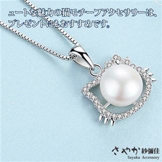 【Sayaka紗彌佳】俏皮Kitty公主鑲鑽珍珠造型項鍊