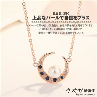 【Sayaka紗彌佳】輕奢彎月珍珠鑲鑽造型項鍊 -單一款式