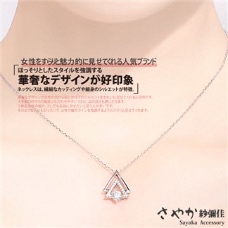 【Sayaka紗彌佳】幸福愛丁堡三角幾合鏤空鑲鑽造型項鍊 -單一款式