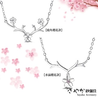 【Sayaka紗彌佳】925純銀冰雪奇緣麋鹿櫻花造型鑲鑽項鍊