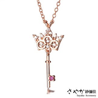 【Sayaka紗彌佳】925純銀奢華感鏤空皇冠紅寶石鑰匙造型鑲鑽項鍊 -玫瑰金