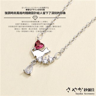 【Sayaka紗彌佳】925純銀戀戀紅心貓咪造型垂墜鑲鑽項鍊 -單一款式