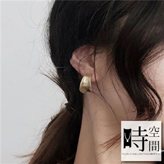 『時空間』時尚金屬質感弧型凹面造型(18Kgp????)耳環 -單一款式