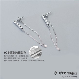 【Sayaka紗彌佳】925純銀簡約個性一字鑲鑽鍊圈造型耳環