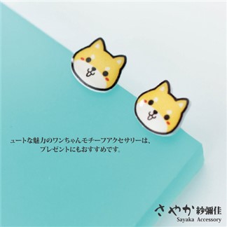 【Sayaka紗彌佳】925純銀可愛萌寵黃色狗狗造型耳環 -單一色系