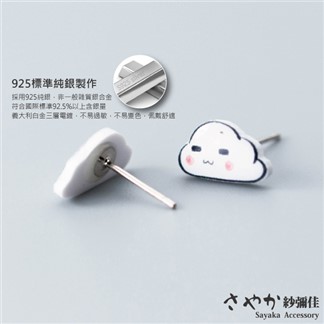 【Sayaka紗彌佳】925純銀超萌瞇瞇眼雲朵造型耳環 -單一規格
