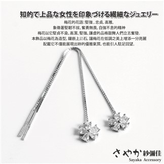 【Sayaka紗彌佳】925純銀清新優美冰晶梅花造型鑲鑽耳線耳環 -單一款式