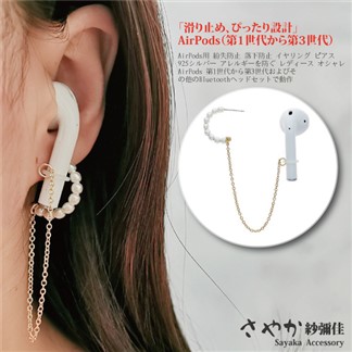 【Sayaka紗彌佳】無線藍牙耳機防丟設計925純銀珍愛永存C型珍珠造型垂鍊耳環