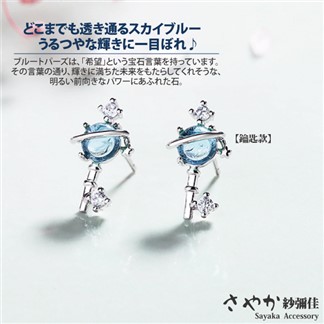 【Sayaka紗彌佳】925純銀神秘寰宇藍色星球鑲鑽造型耳環