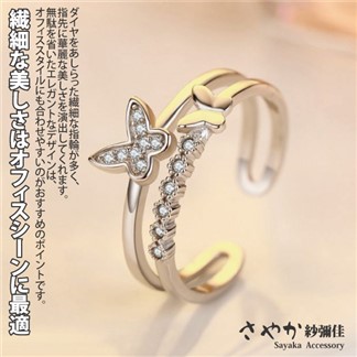 【Sayaka紗彌佳】春日蝶之花語二連風鑲鑽造型戒指  -單一款式
