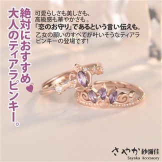 【Sayaka紗彌佳】925純銀長髮公主皇冠造型玫瑰金鑲鑽戒指 -2件組