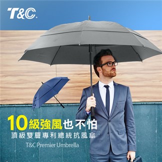T&C 28吋雙層專利全碳纖維總統抗風傘-鐵灰色(晴雨兩用 抗10級風 超防潑水