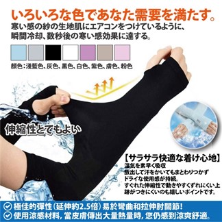 日本原裝-紫外線對策接觸冷感速降5℃防曬涼爽成人指孔袖套 -成人款