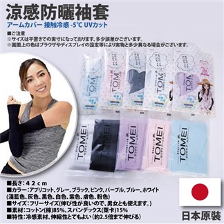 日本原裝-紫外線對策接觸冷感速降5℃防曬涼爽成人指孔袖套 -成人款
