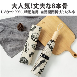 【Sayaka紗彌佳】日系小清新植物圖鑑文藝風格抗UV晴雨兩用折疊自動傘