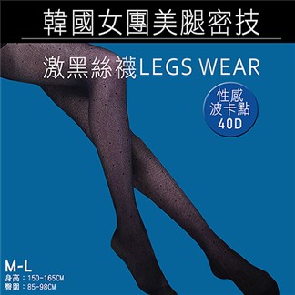 日本限定-韓國女團美腿密技激黑絲襪-買1送1
