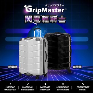 日本 GripMaster 鎧甲黑 閃電輕騎士 雙把手拉鍊式硬殼行李箱 27吋