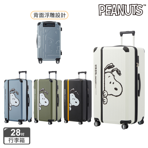 【SNOOPY 史努比】28吋好奇款行李箱-多款可選