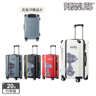 【SNOOPY 史努比】20吋經典款行李箱-多款可選