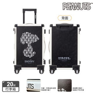 【SNOOPY 史努比】20吋時尚經典鋁框款行李箱-多款可選