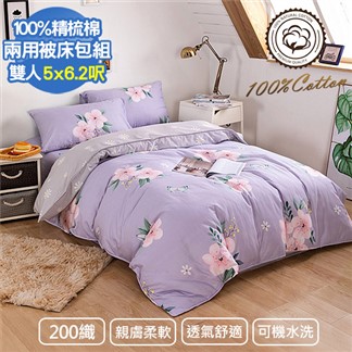 【Aibo】200織精梳棉雙人兩用被床包四件組(如蝶翩翩)